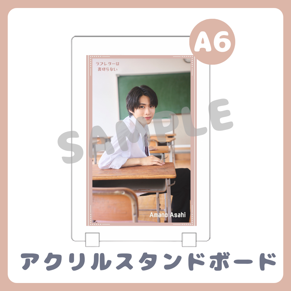 B賞 アクリルスタンドボード