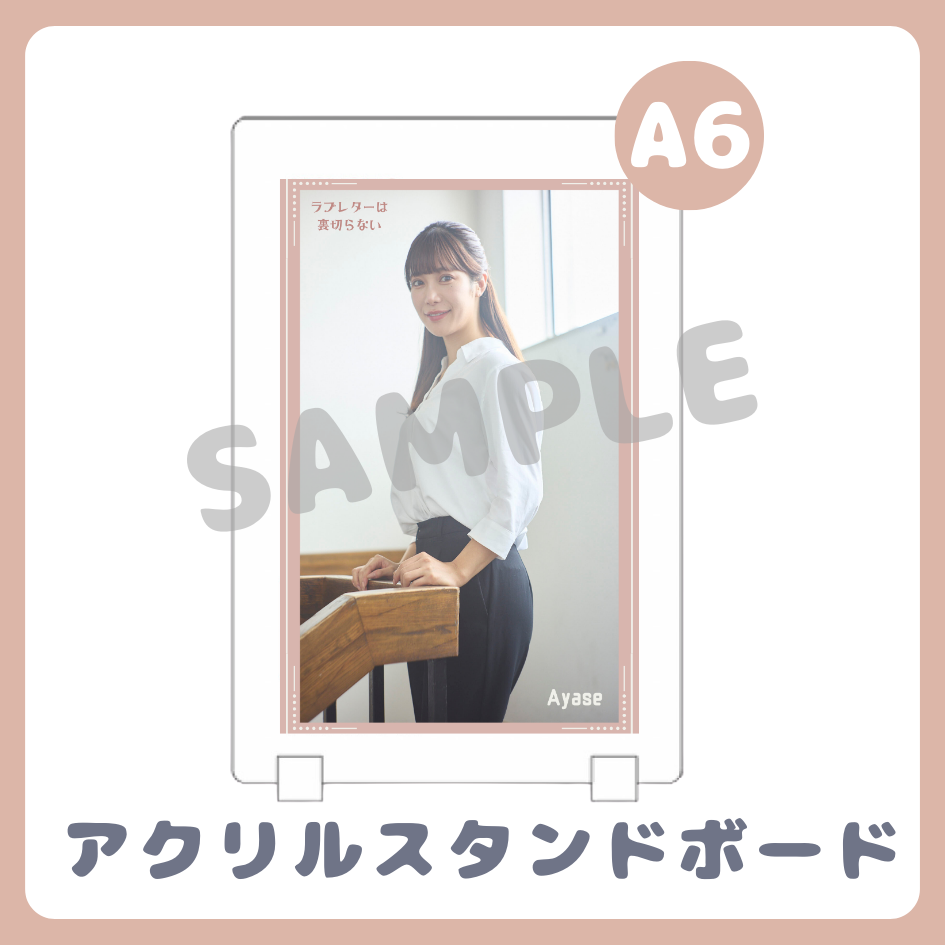 B賞 アクリルスタンドボード