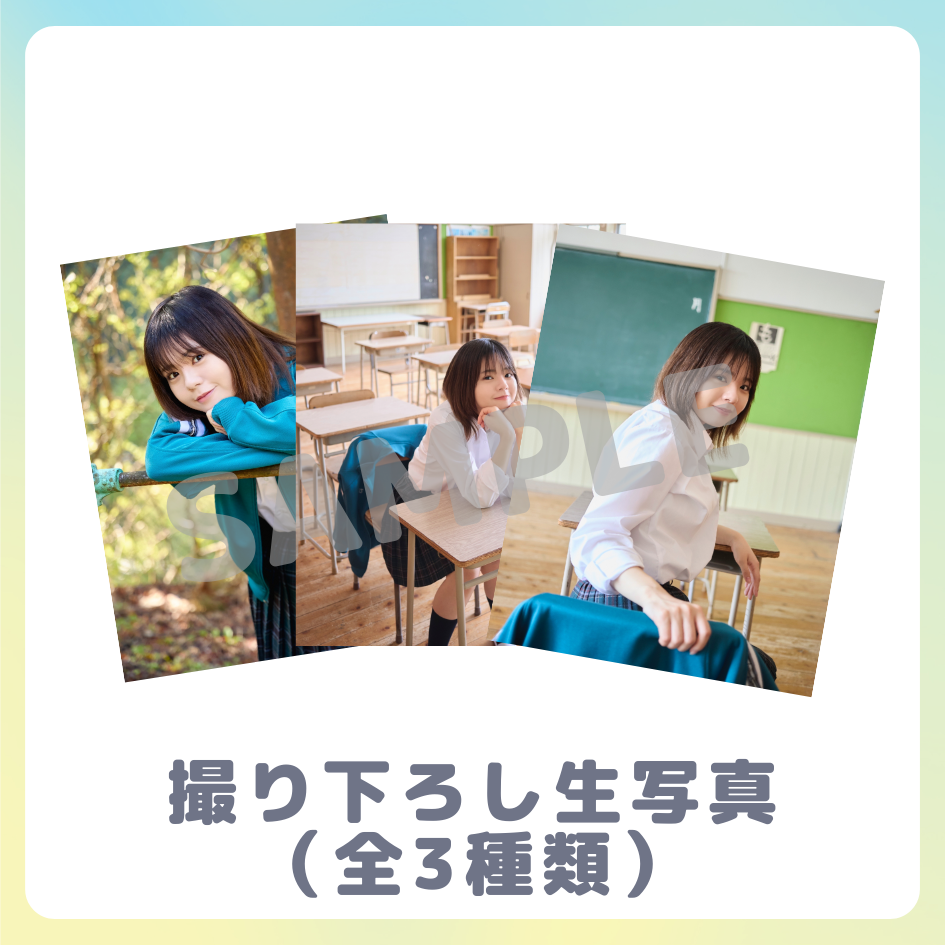 E賞 撮り下ろし生写真(全3種類)(全3種)