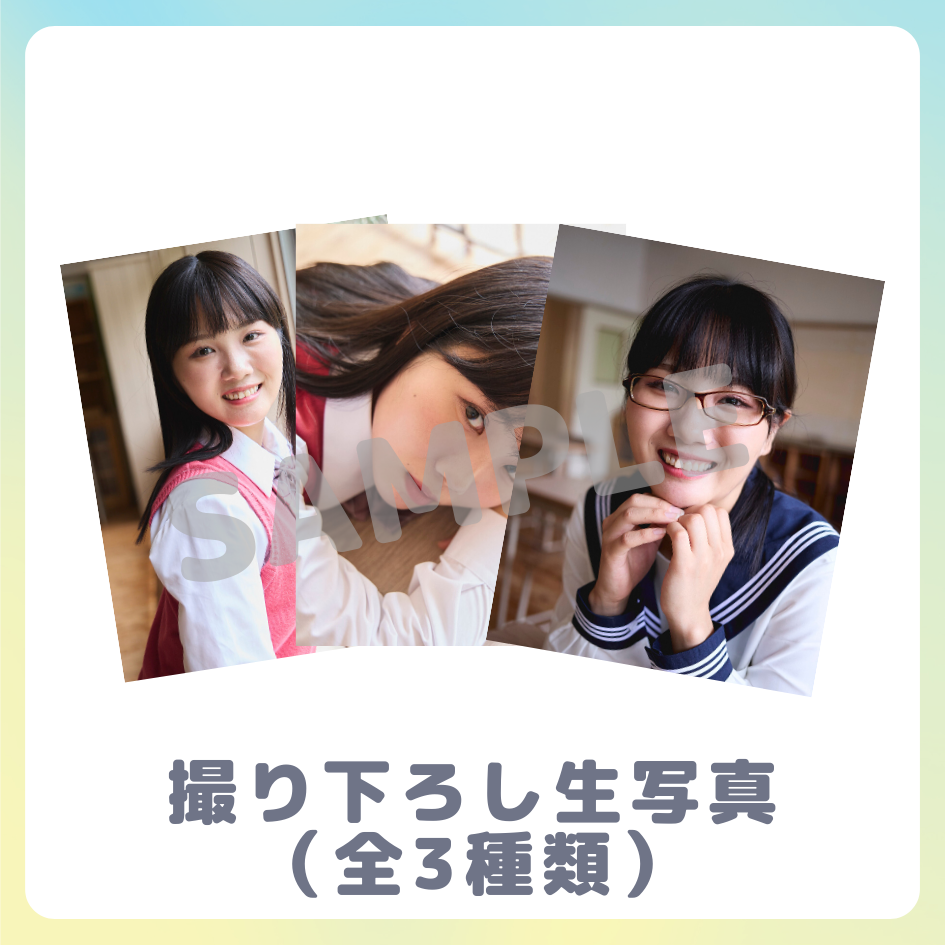E賞 撮り下ろし生写真(全3種類)(全3種)