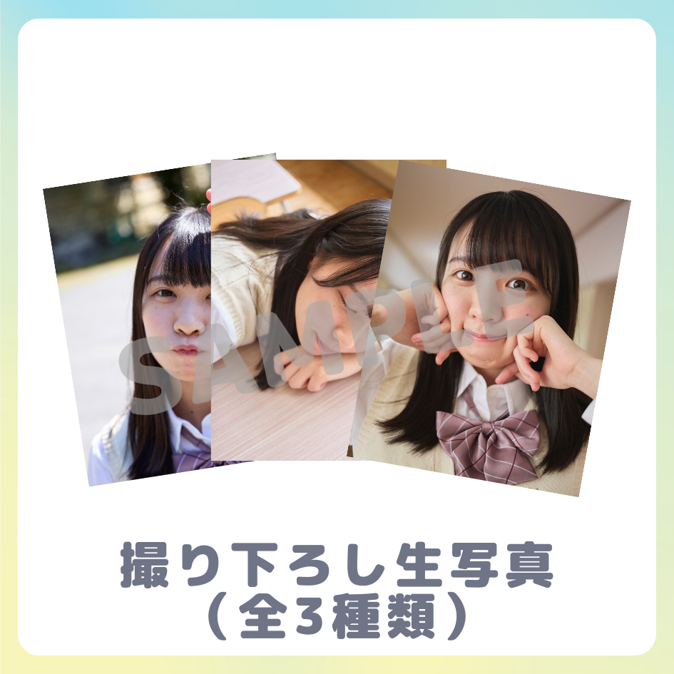 E賞 撮り下ろし生写真(全3種類)(全3種)