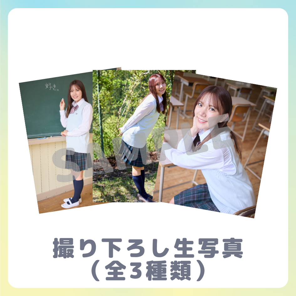 E賞 撮り下ろし生写真(全3種類)(全3種)