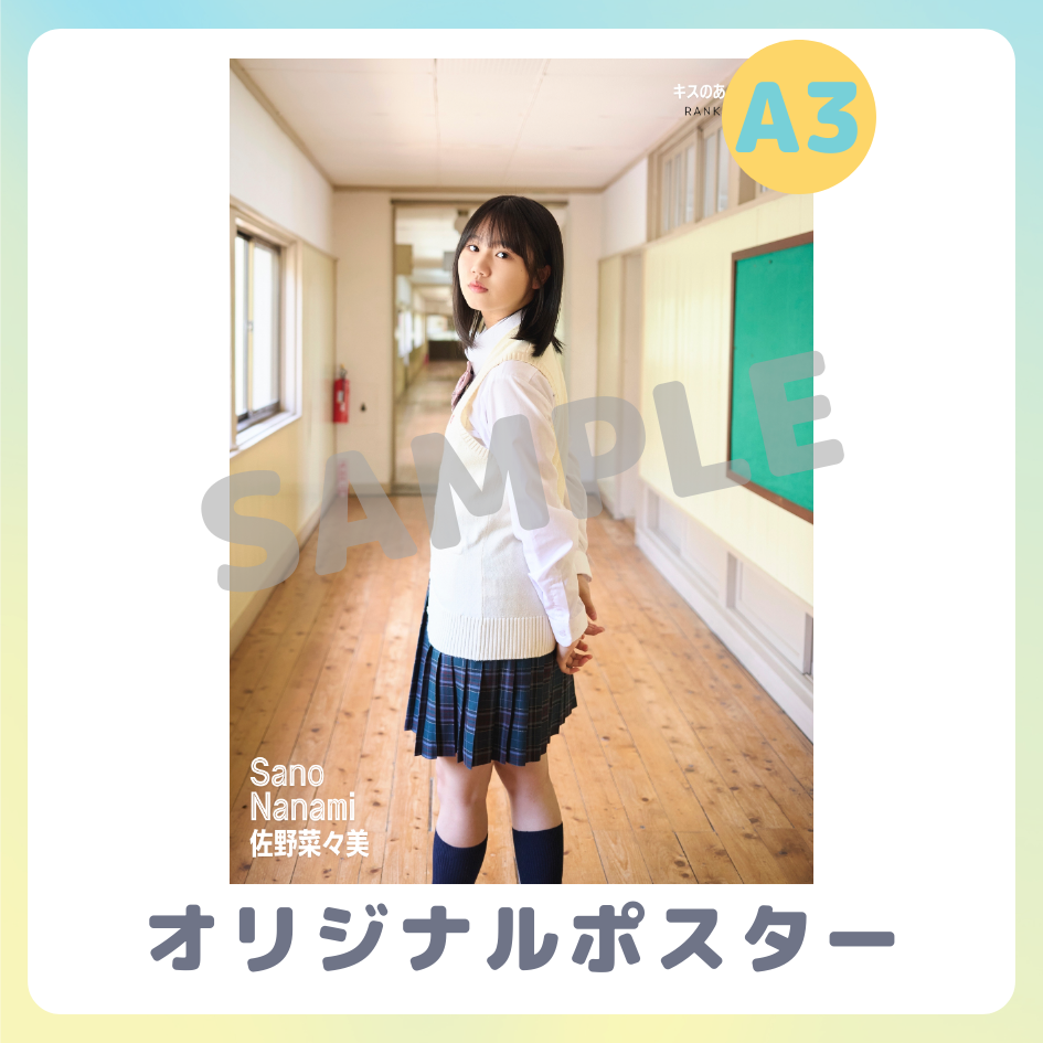 B賞 A3オリジナルポスター
