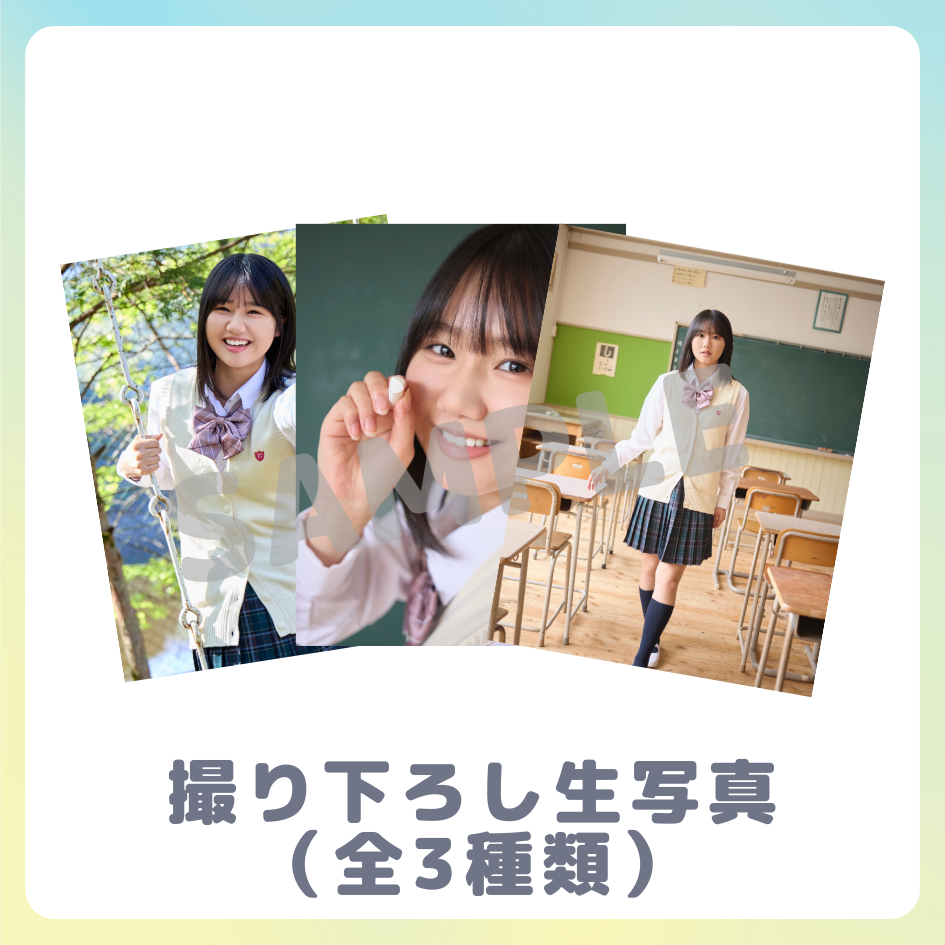 E賞 撮り下ろし生写真(全3種類)(全3種)