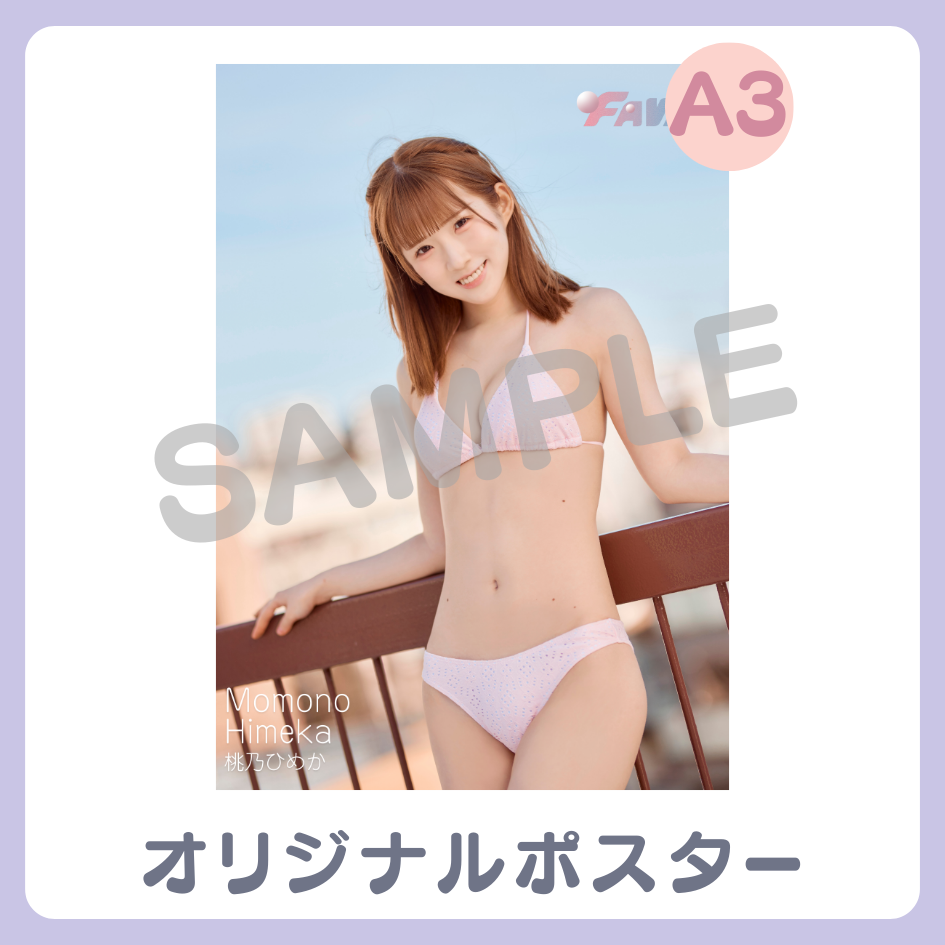 B賞 A3オリジナルポスター