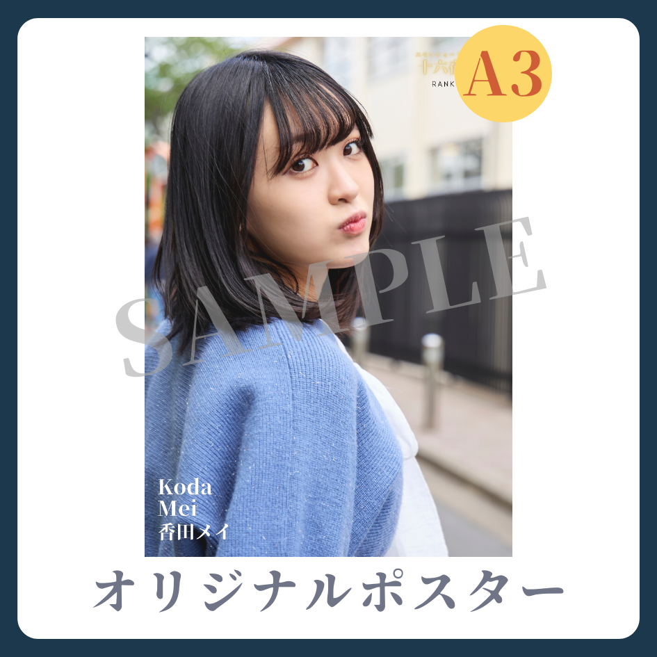 A3オリジナルポスターの画像