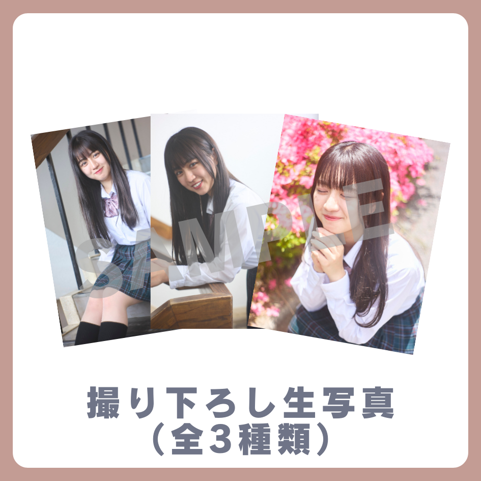 E賞 撮り下ろし生写真(全3種類)(全3種)
