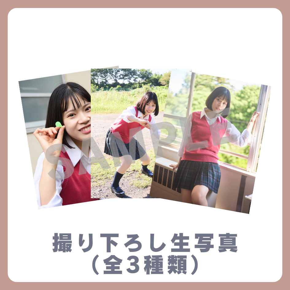 E賞 撮り下ろし生写真(全3種類)(全3種)