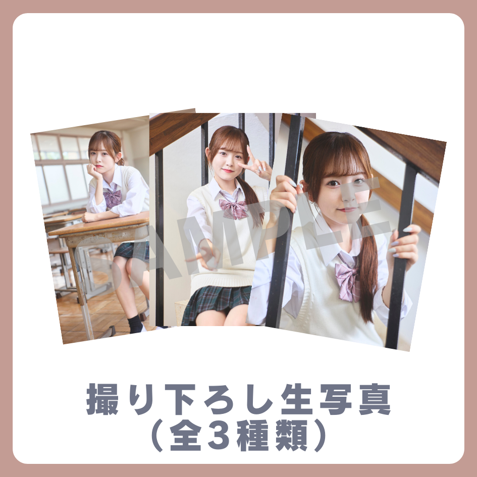 E賞 撮り下ろし生写真(全3種類)(全3種)