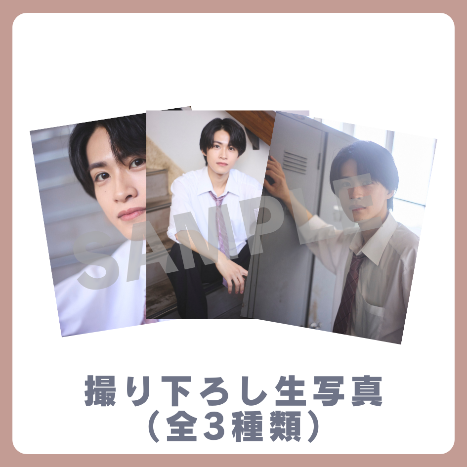 E賞 撮り下ろし生写真(全3種類)(全3種)