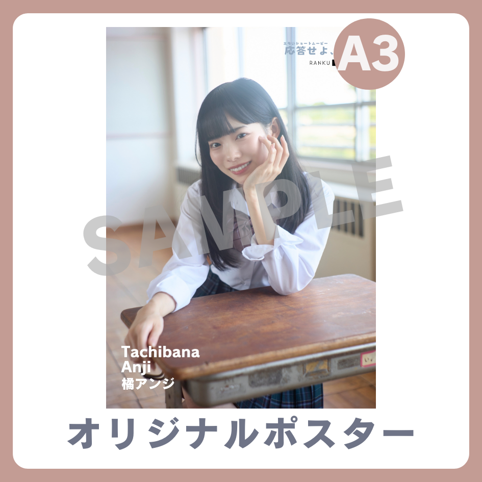 B賞 A3オリジナルポスター