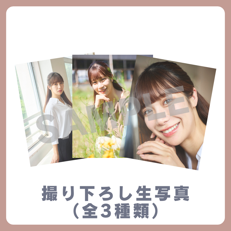 E賞 撮り下ろし生写真(全3種類)(全3種)