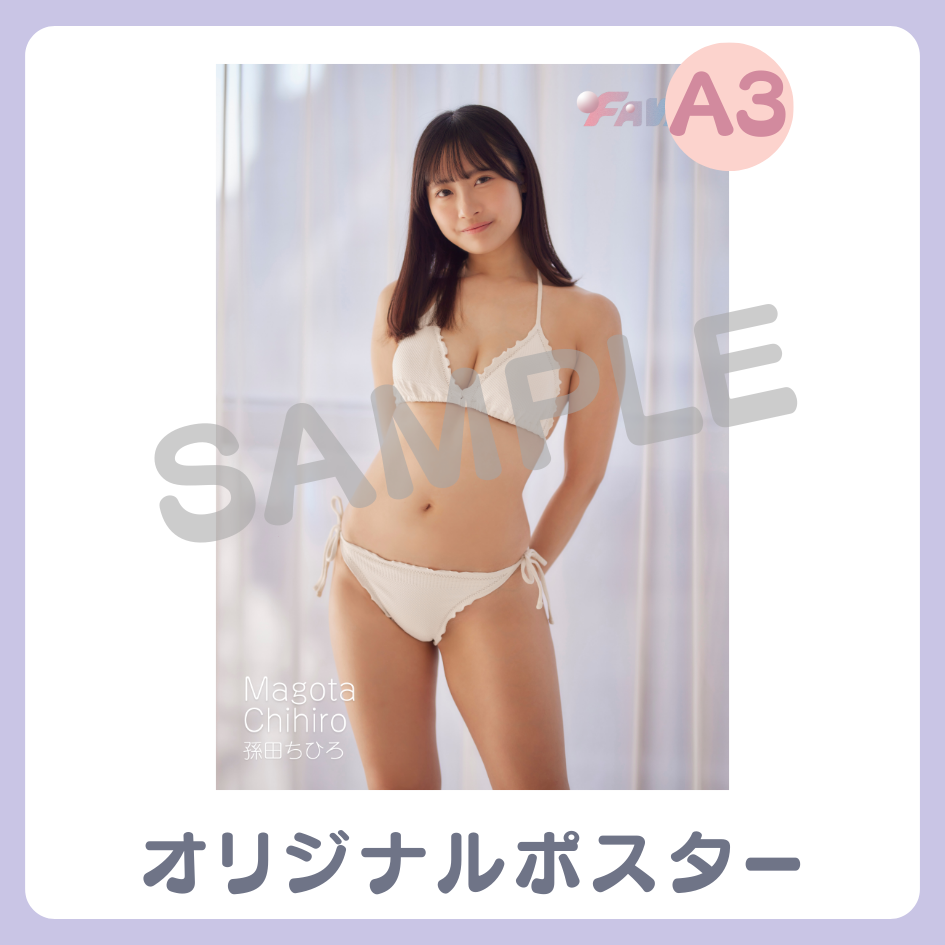 B賞 A3オリジナルポスター