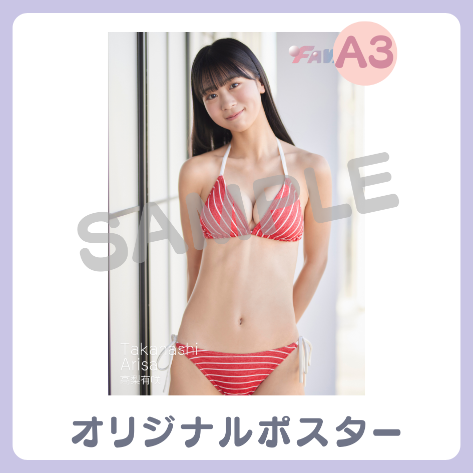 B賞 A3オリジナルポスター