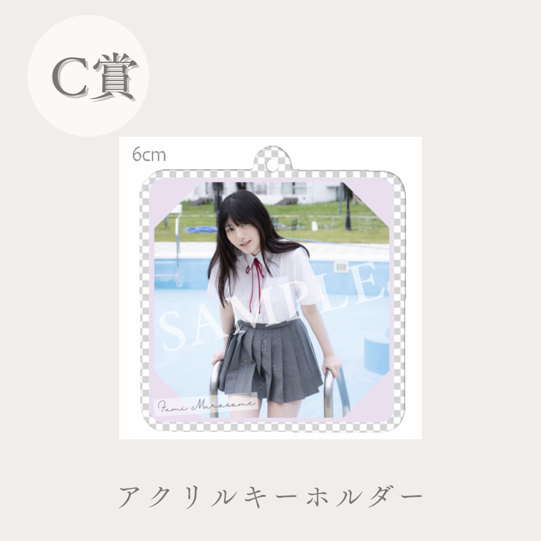 C賞 アクリルキーホルダー