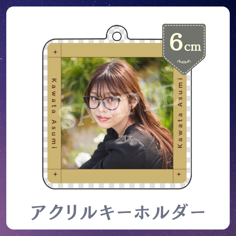 C賞 アクリルキーホルダー