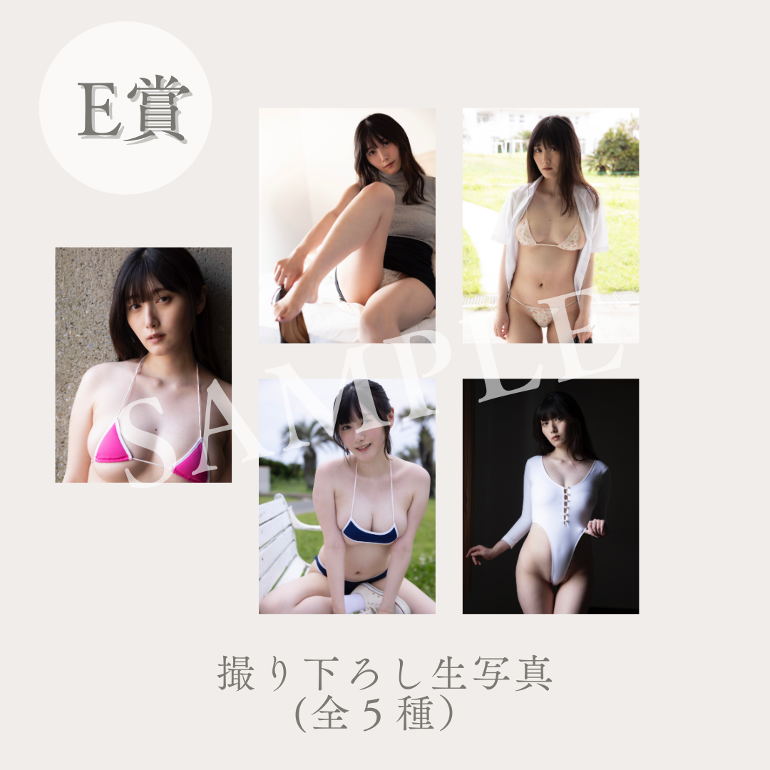 E賞 生写真(全5種類)(全5種)