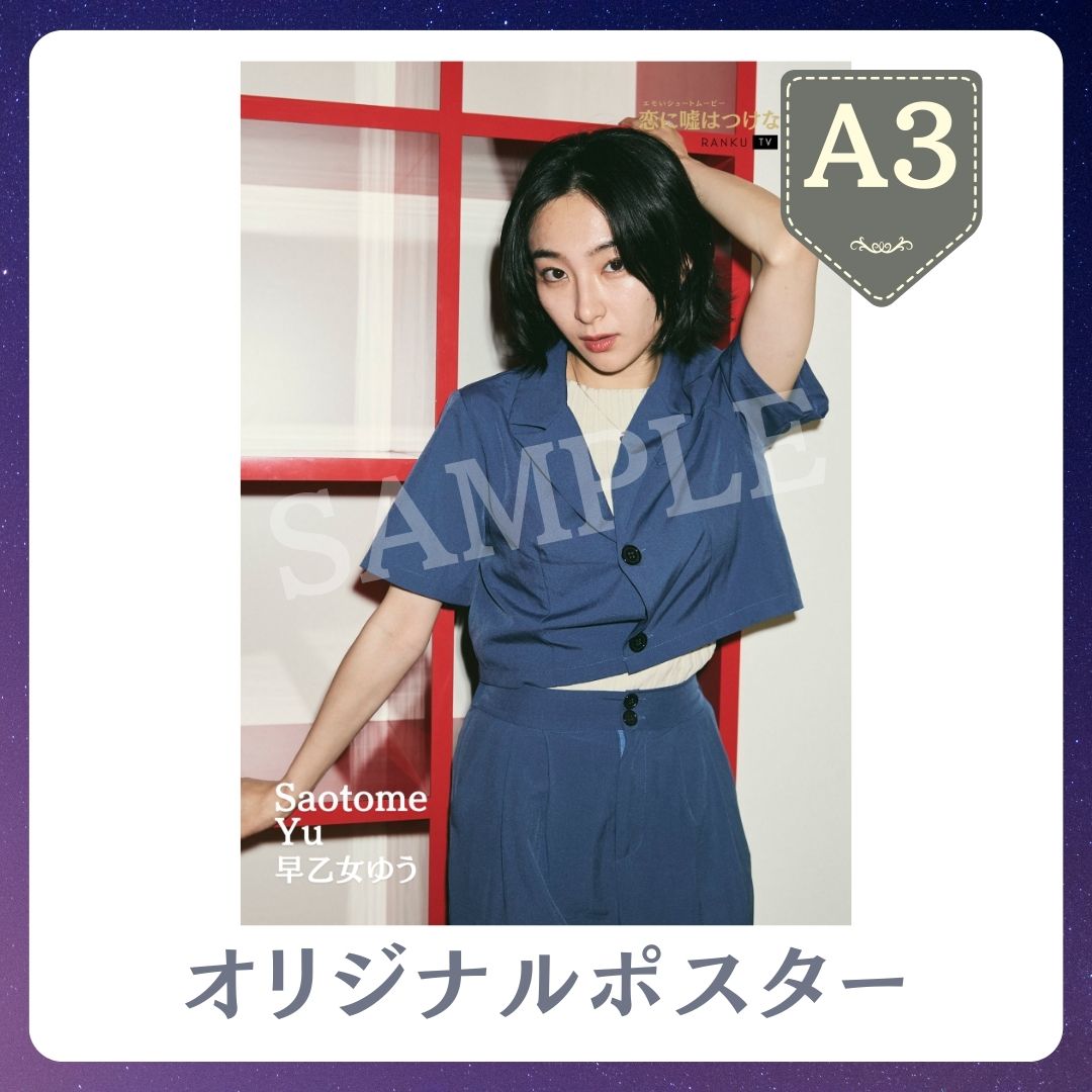 B賞 A3オリジナルポスター