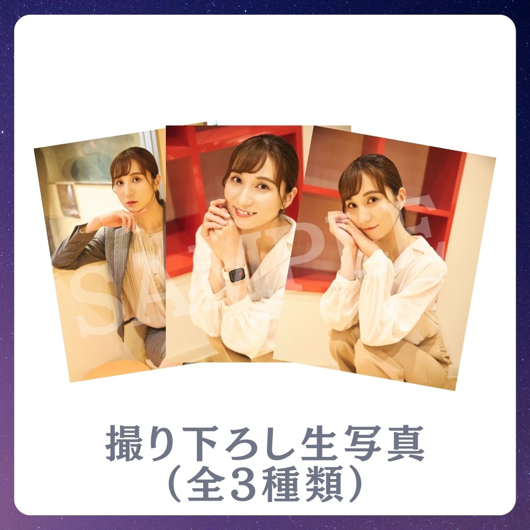 E賞 撮り下ろし生写真(全3種類)(全3種)