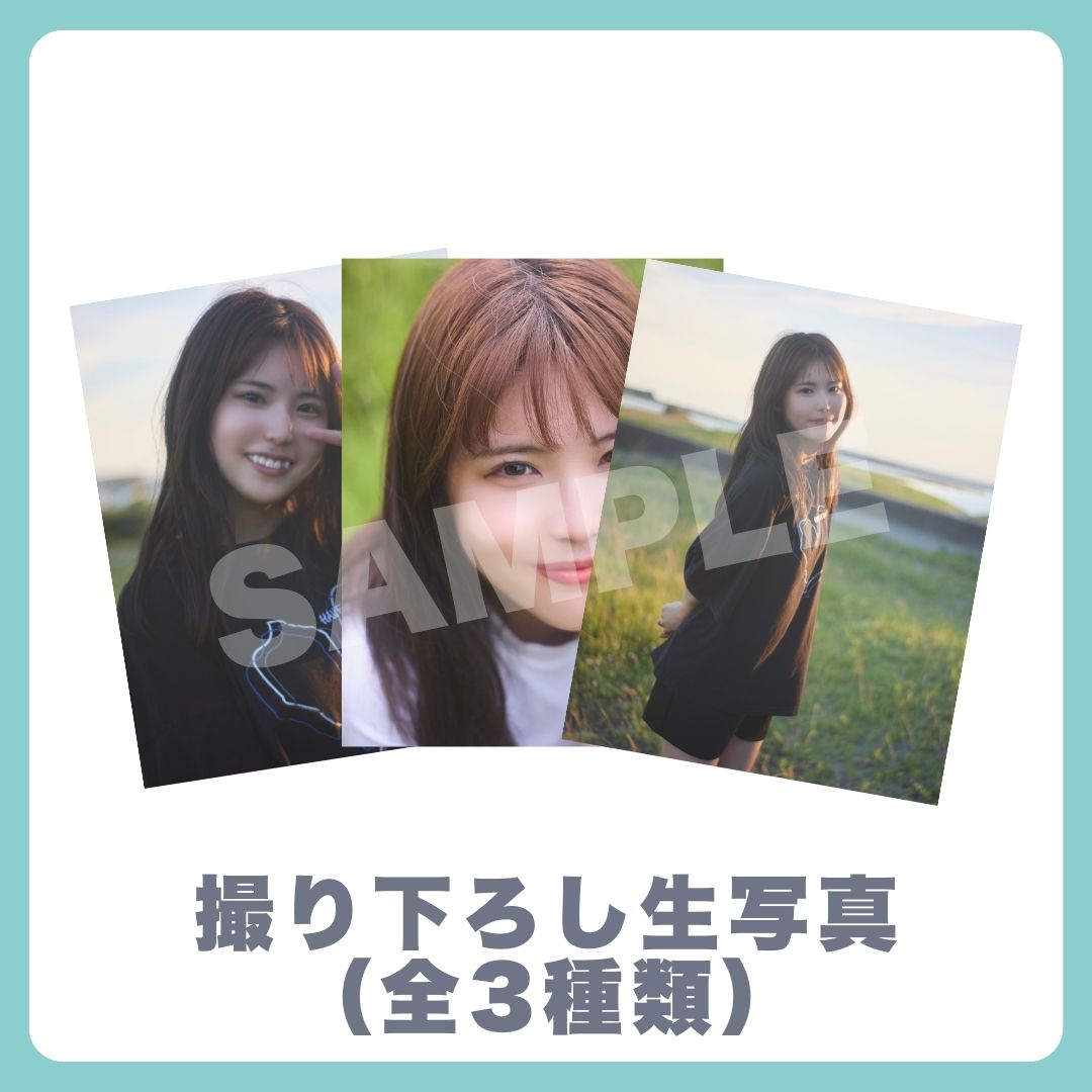 撮り下ろし生写真（全3種類）の画像