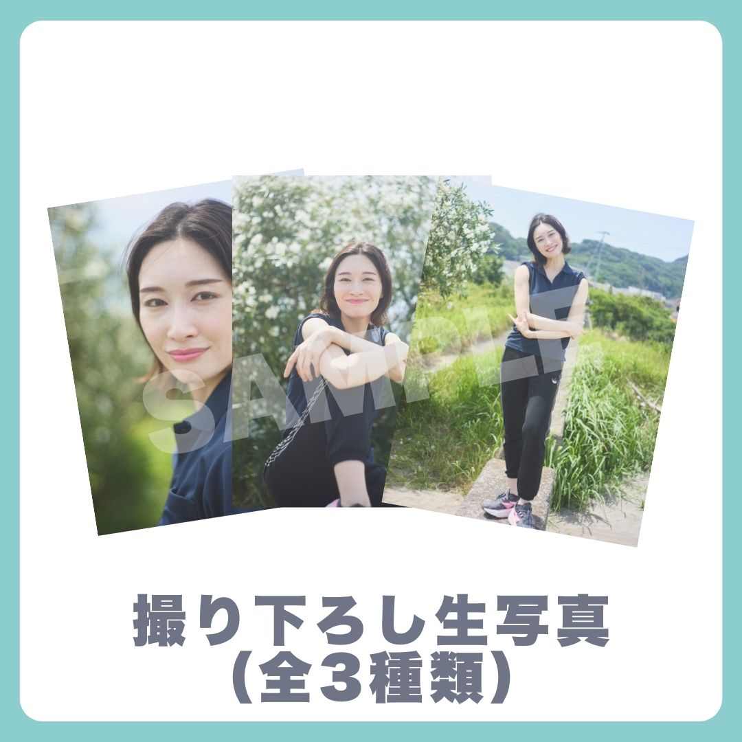 撮り下ろし生写真（全3種類）の画像