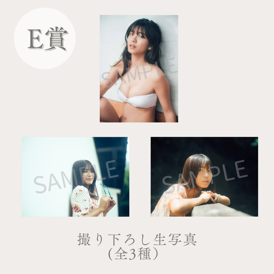 撮り下ろし生写真（全3種類）の画像