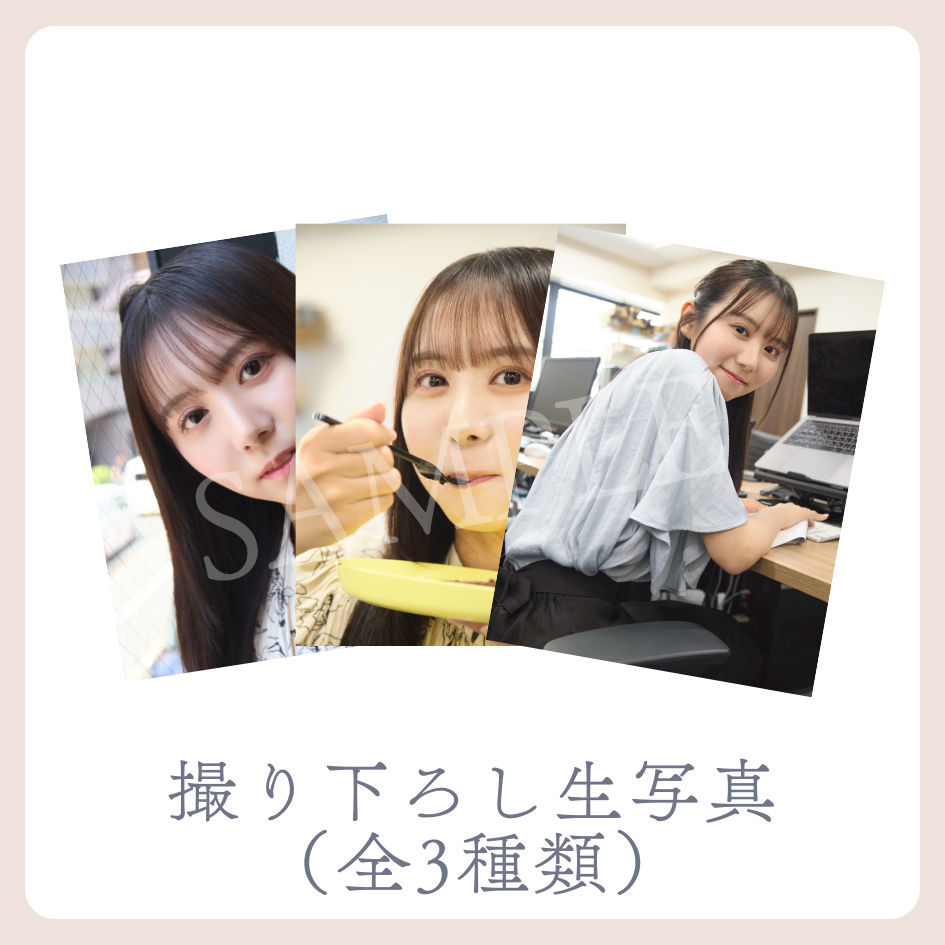 E賞 撮り下ろし生写真(全3種類)(全3種)