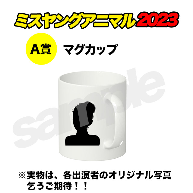 A賞 オリジナルマグカップ