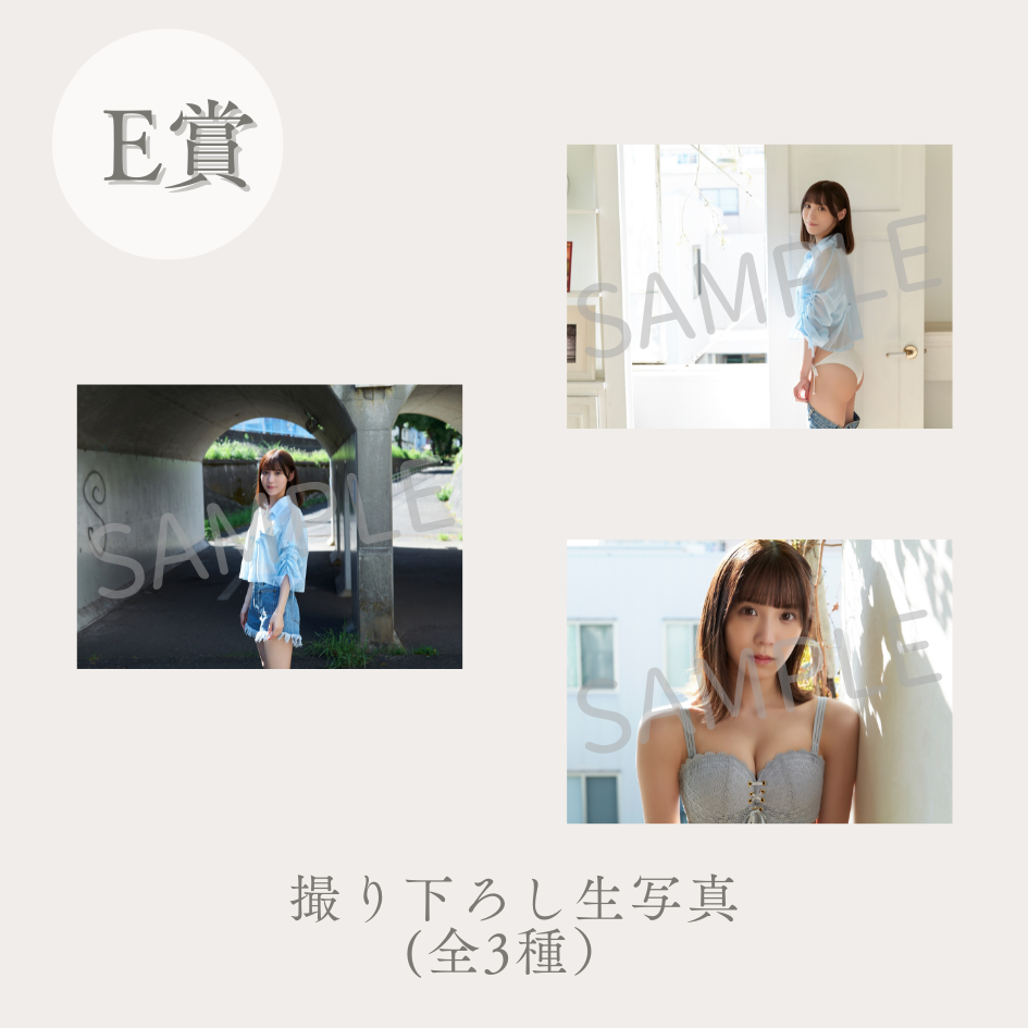 撮り下ろし生写真（全3種類）の画像