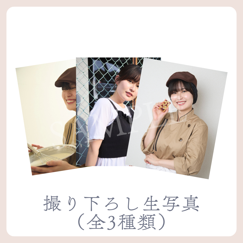 E賞 撮り下ろし生写真(全3種類)(全3種)