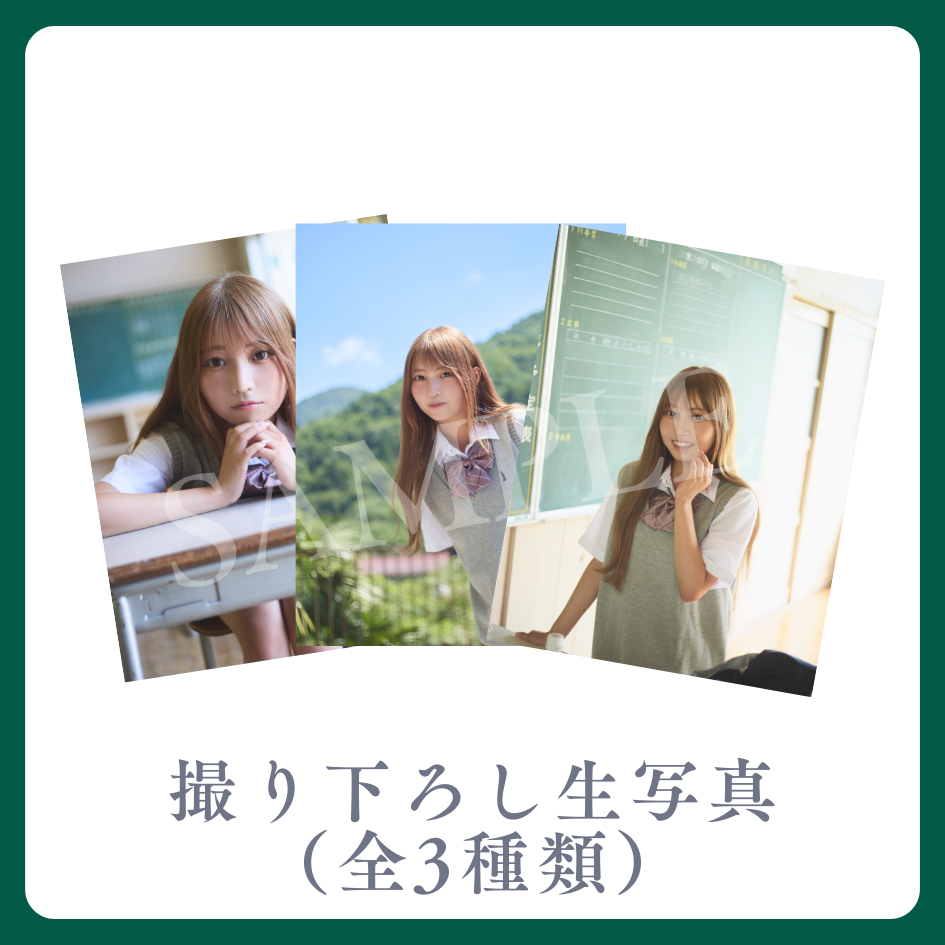 E賞 撮り下ろし生写真(全3種類)(全3種)