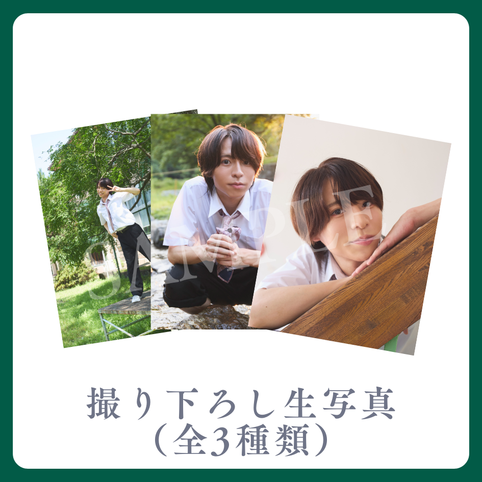 E賞 撮り下ろし生写真(全3種類)(全3種)