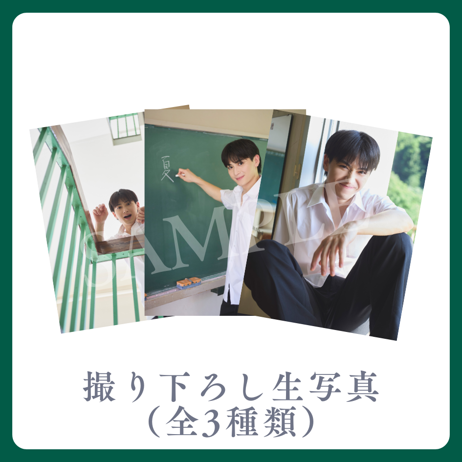 E賞 撮り下ろし生写真(全3種類)(全3種)