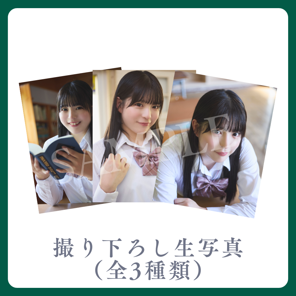 E賞 撮り下ろし生写真(全3種類)(全3種)