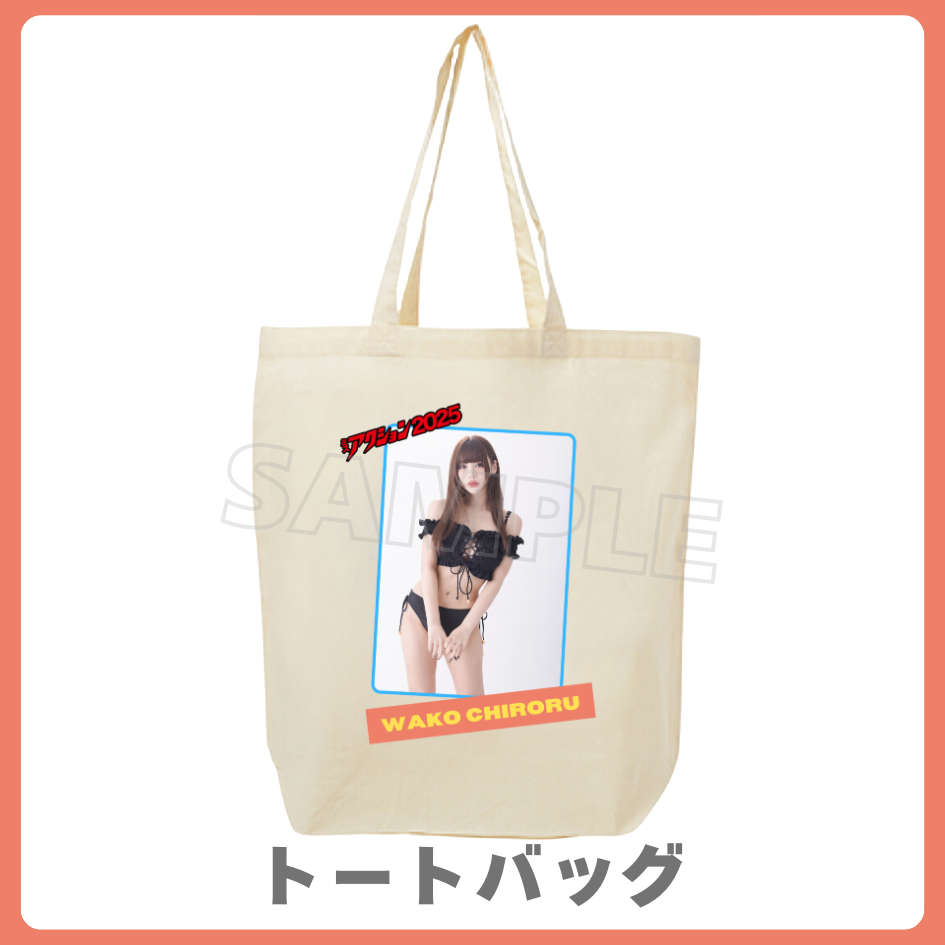 トートバッグの画像