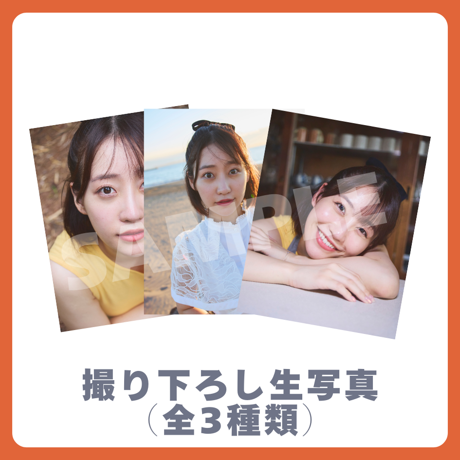 E賞 撮り下ろし生写真(全3種類)(全3種)