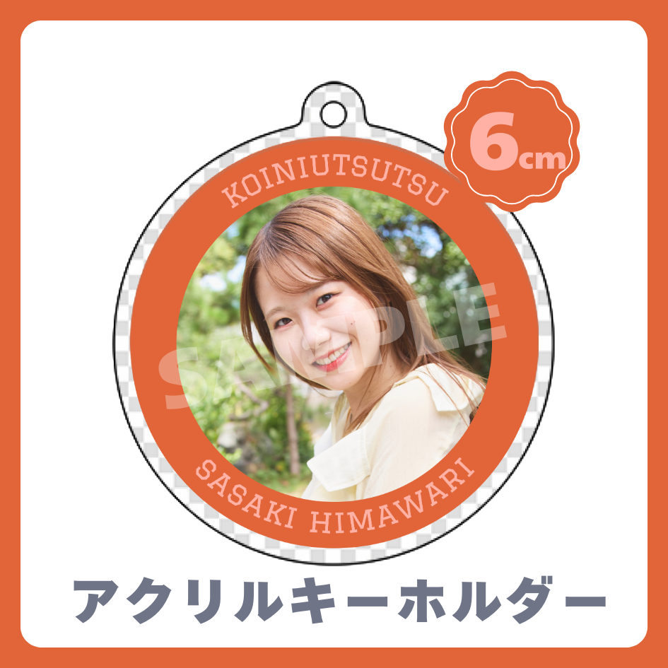 C賞 アクリルキーホルダー