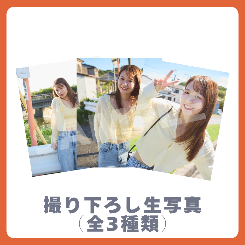 E賞 撮り下ろし生写真(全3種類)(全3種)