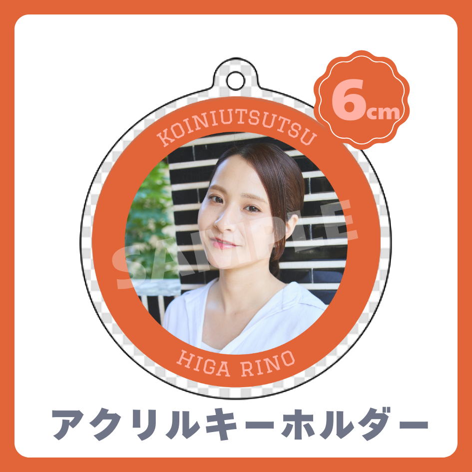 C賞 アクリルキーホルダー
