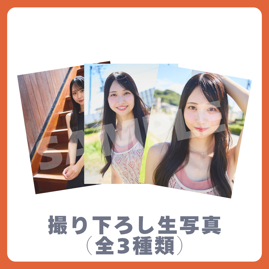 E賞 撮り下ろし生写真(全3種類)(全3種)