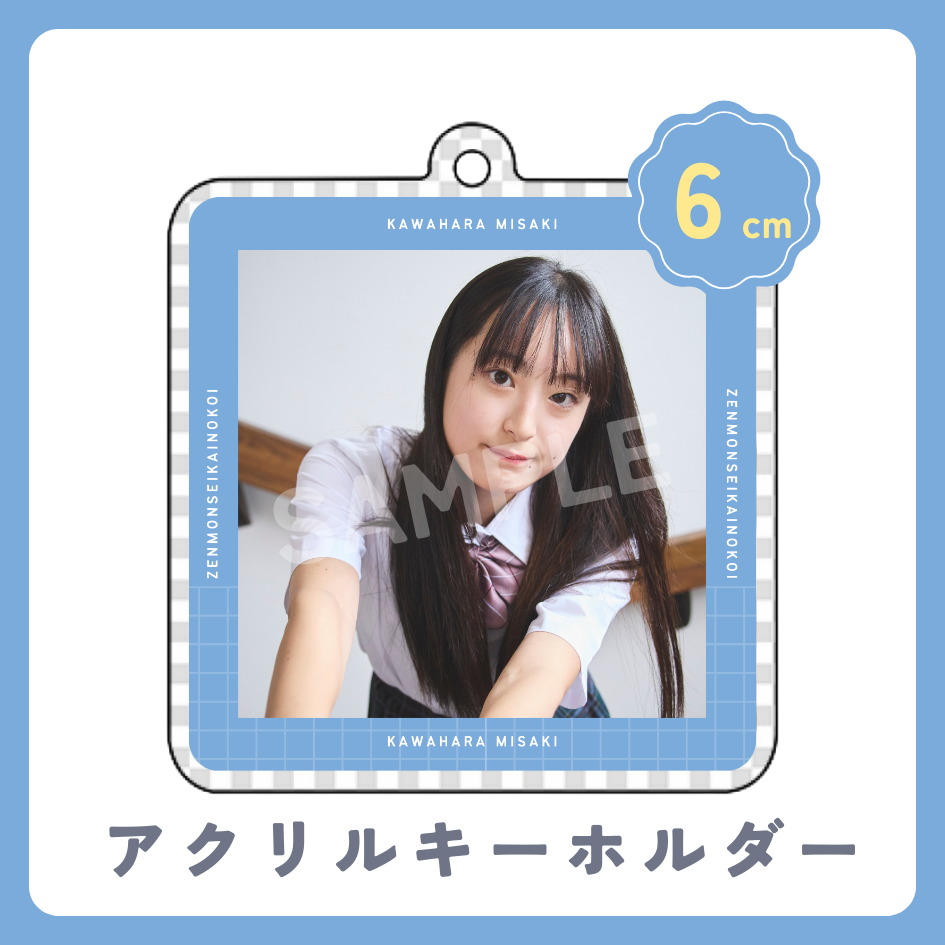 アクリルキーホルダーの画像