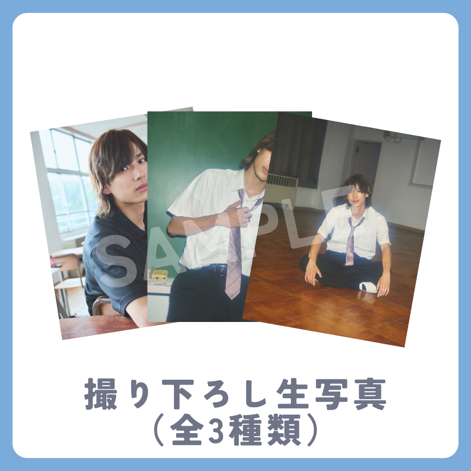 撮り下ろし生写真（全3種類）の画像