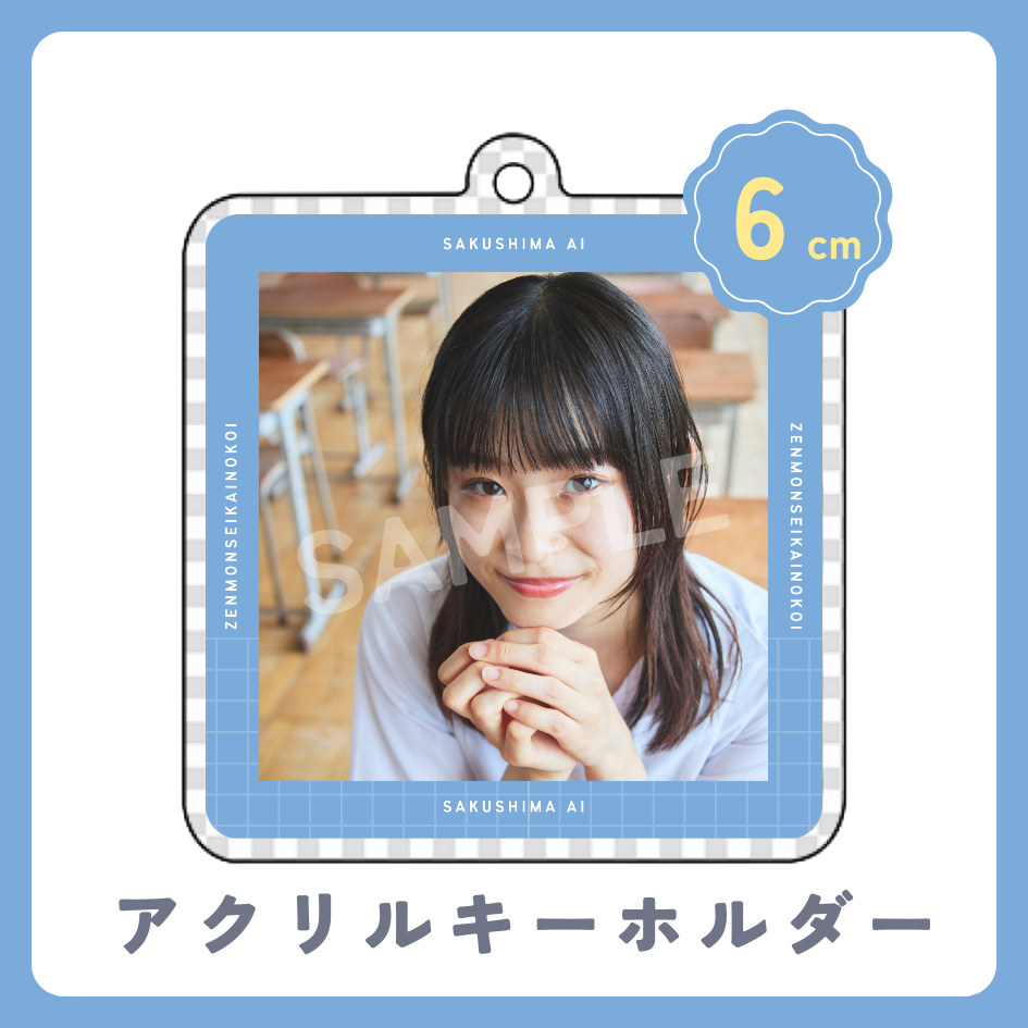 アクリルキーホルダーの画像