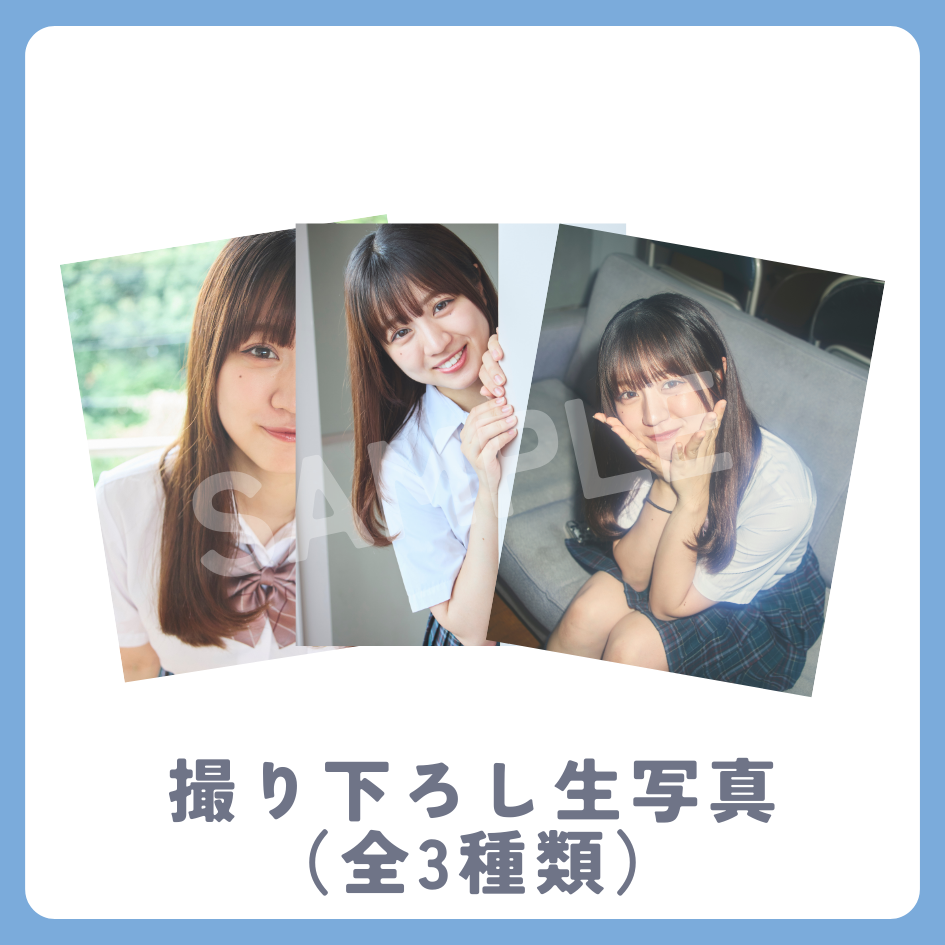 撮り下ろし生写真（全3種類）の画像
