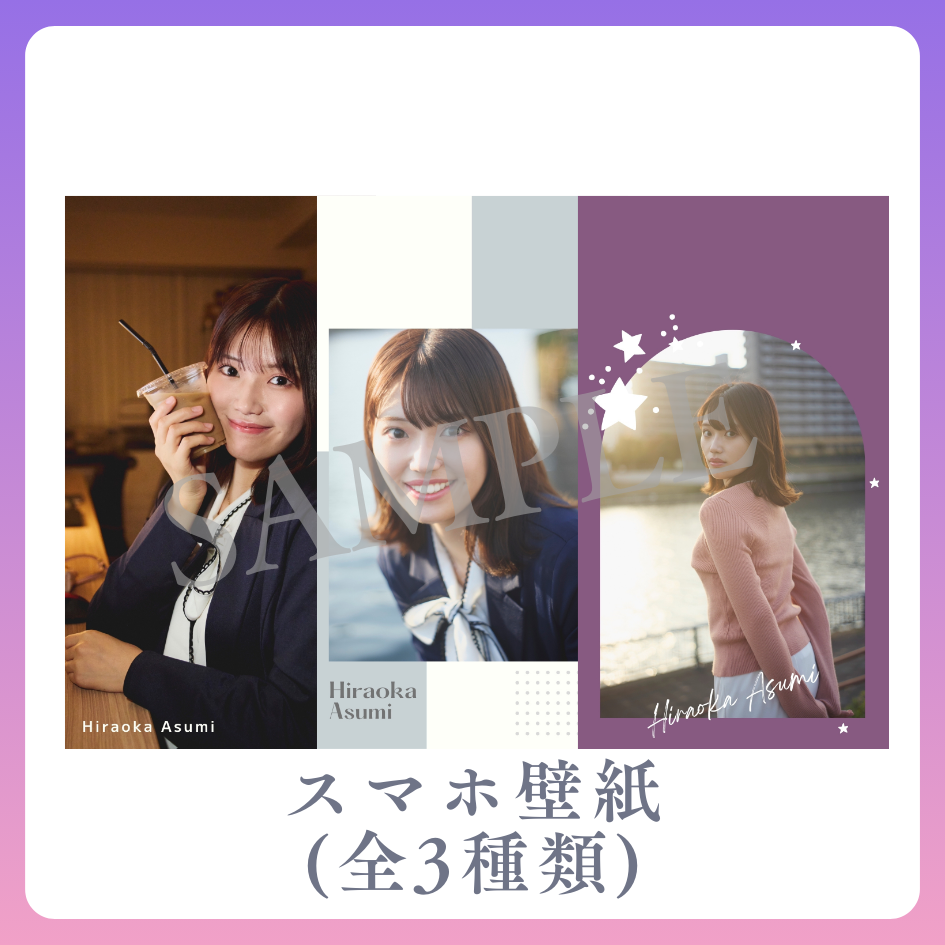 オリジナルスマホ壁紙（全3種類）の画像