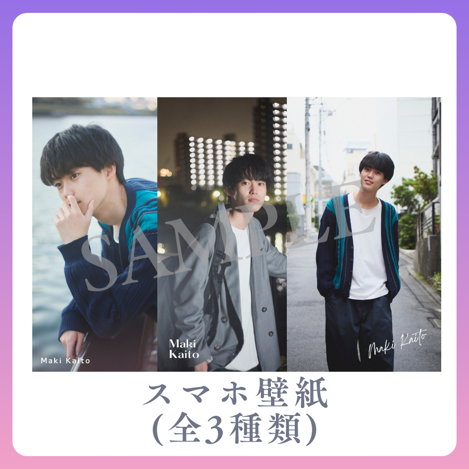 オリジナルスマホ壁紙（全3種類）の画像