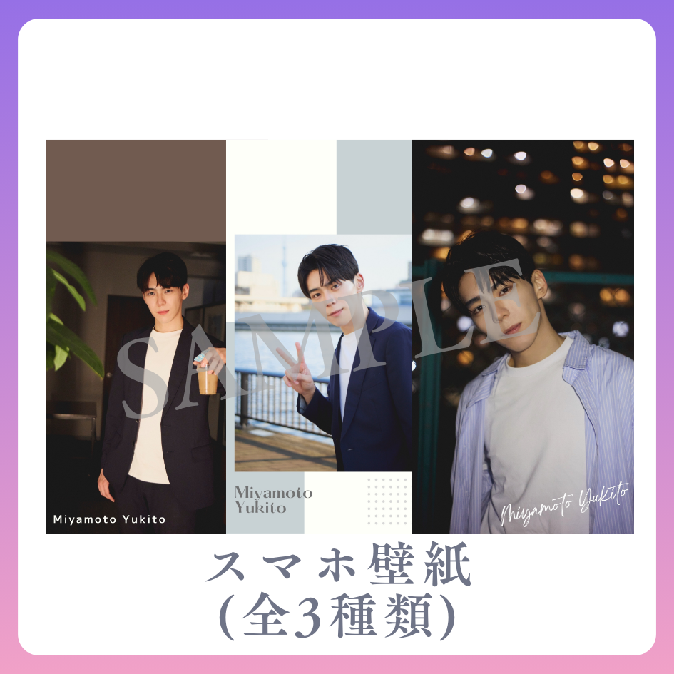 オリジナルスマホ壁紙（全3種類）の画像