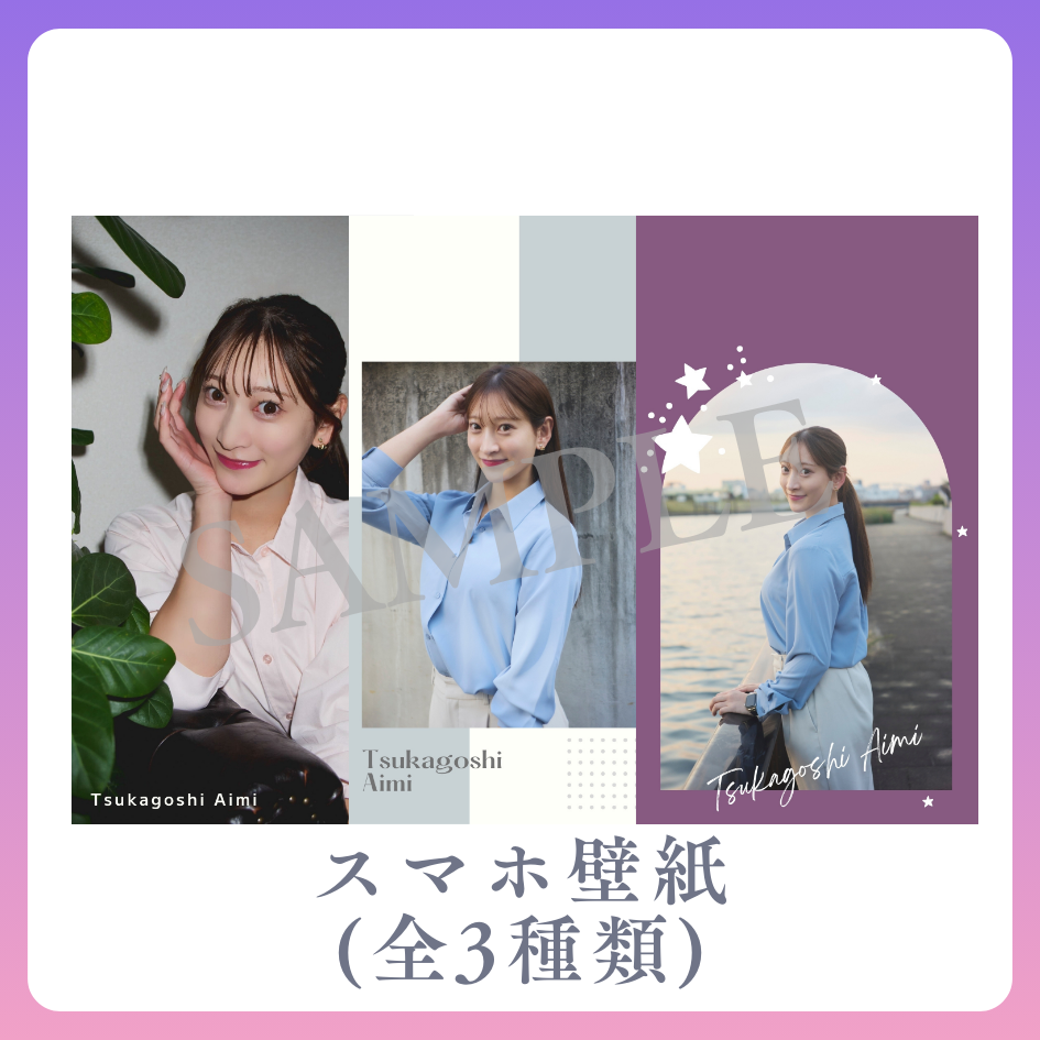 オリジナルスマホ壁紙（全3種類）の画像