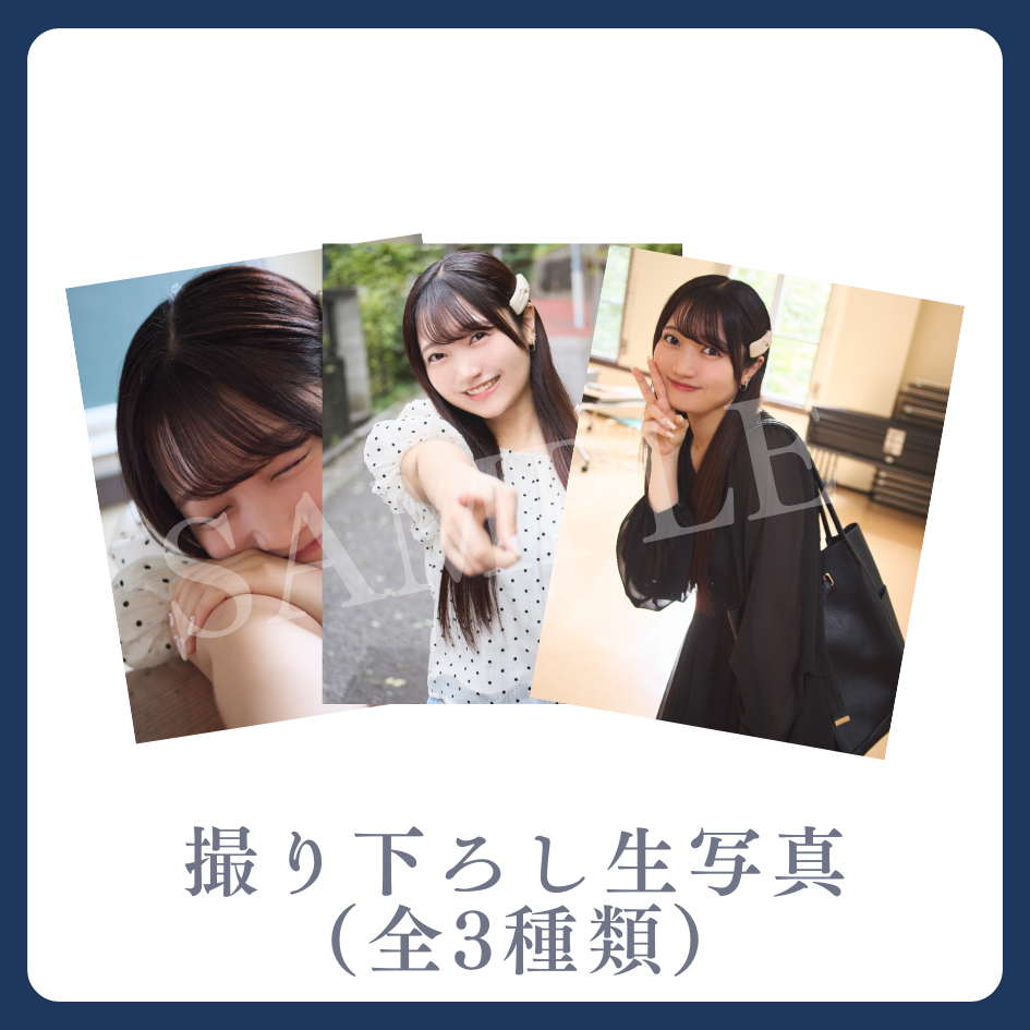 E賞 撮り下ろし生写真(全3種類)(全3種)