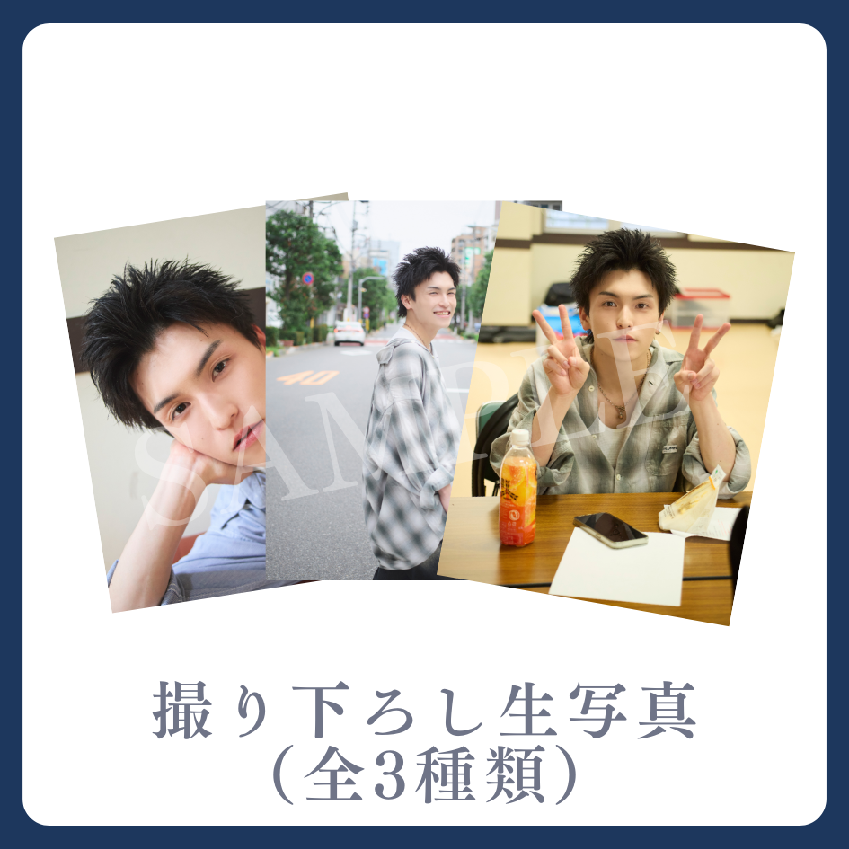 E賞 撮り下ろし生写真(全3種類)(全3種)